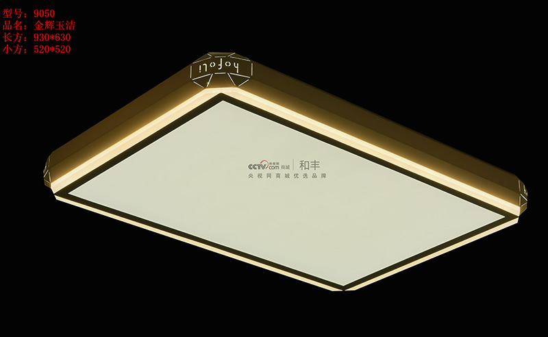 9050長方開燈2
